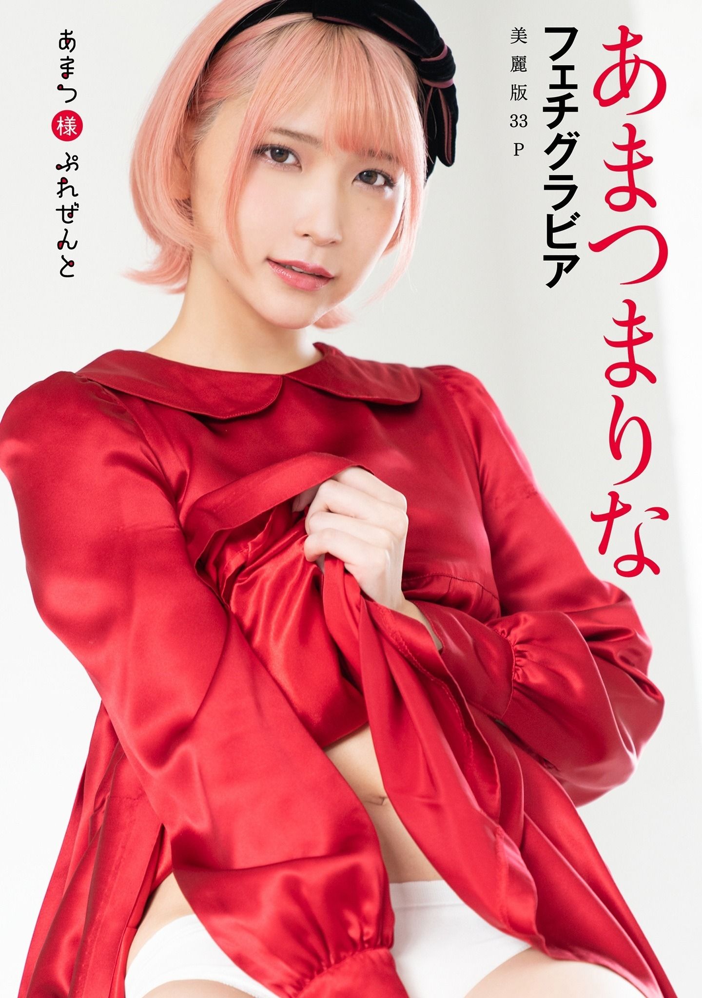 Marina Amatsu / r_ap82_ / r_ap8_ / あまつまりな Nude Leaks OnlyFans  - Leaked Models
